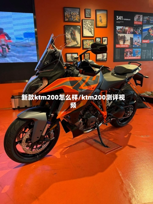 新款ktm200怎么样/ktm200测评视频