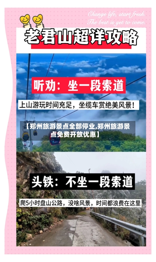 【郑州旅游景点全部停业,郑州旅游景点免费开放优惠】
