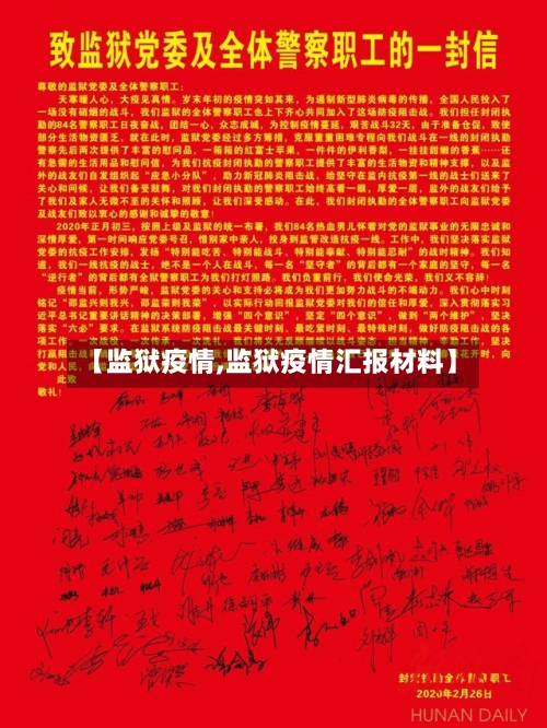 【监狱疫情,监狱疫情汇报材料】-第2张图片