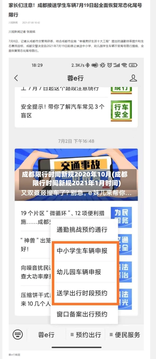 成都限行时间新规2020年10月(成都限行时间新规2021年1月时间)
