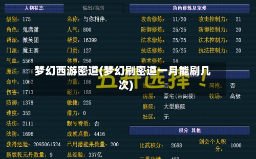 梦幻西游密道(梦幻刷密道一月能刷几次)-第2张图片