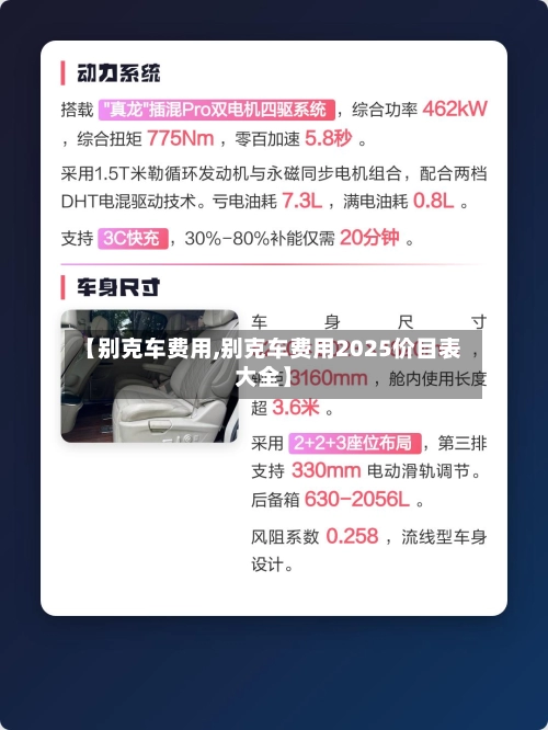 【别克车费用,别克车费用2025价目表大全】