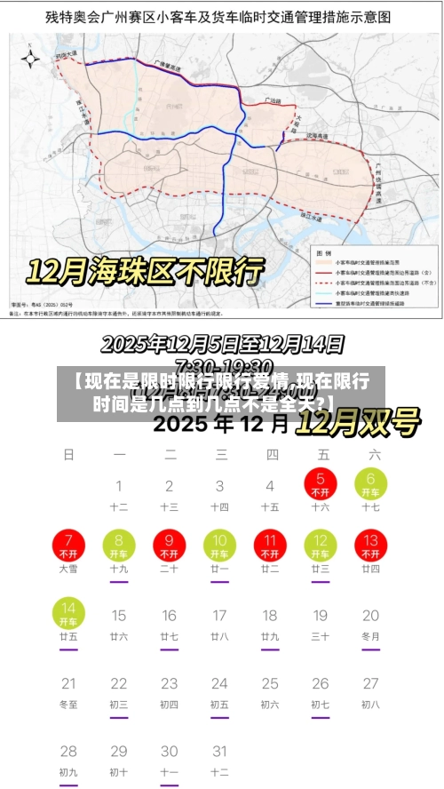 【现在是限时限行限行爱情,现在限行时间是几点到几点不是全天?】