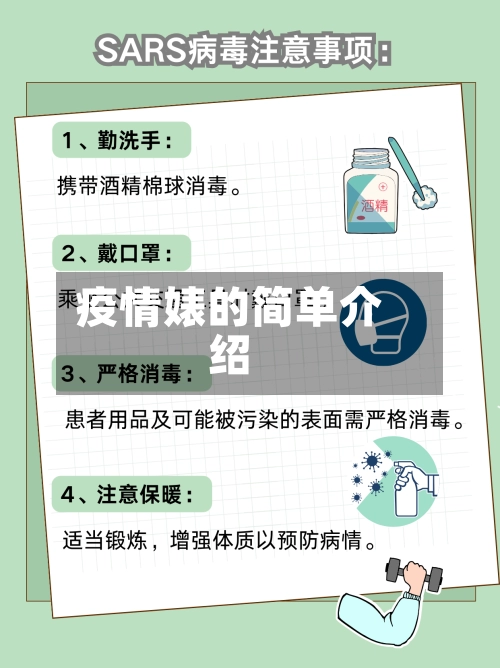 疫情婊的简单介绍-第3张图片