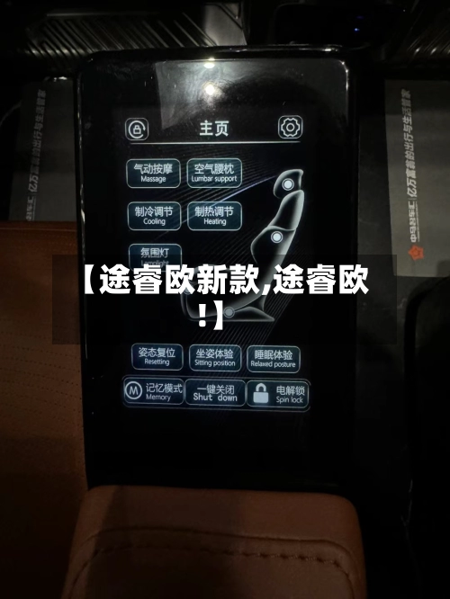 【途睿欧新款,途睿欧!】