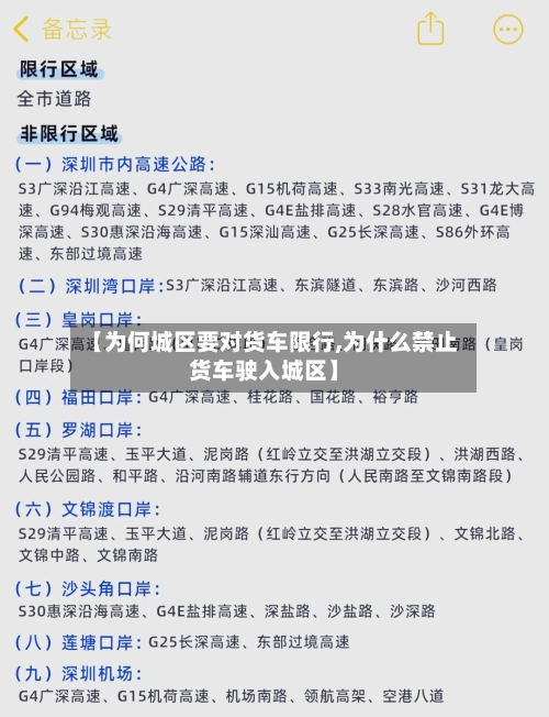 【为何城区要对货车限行,为什么禁止货车驶入城区】