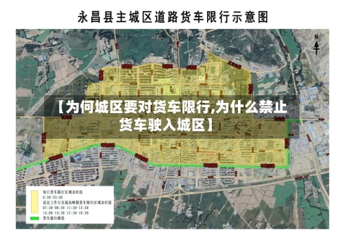 【为何城区要对货车限行,为什么禁止货车驶入城区】-第3张图片
