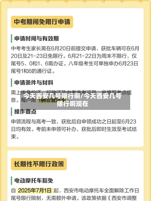 今天西安几号限行啊/今天西安几号限行啊现在-第2张图片