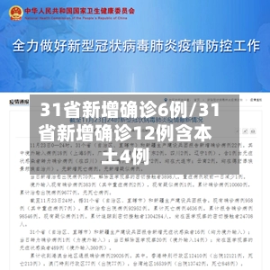 31省新增确诊6例/31省新增确诊12例含本土4例-第2张图片