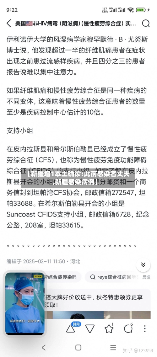 【新疆增1本土确诊:此前感染者丈夫,新疆感染病例】