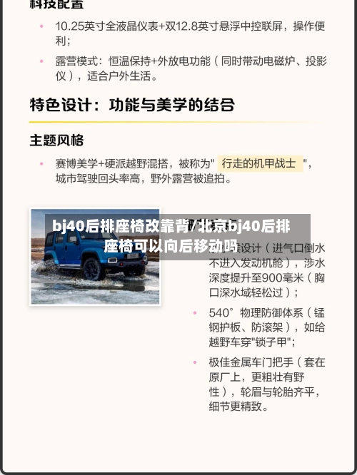 bj40后排座椅改靠背/北京bj40后排座椅可以向后移动吗