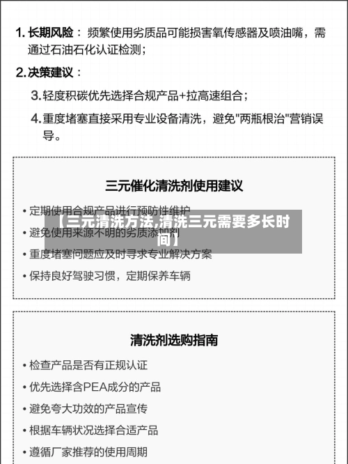 【三元清洗方法,清洗三元需要多长时间】