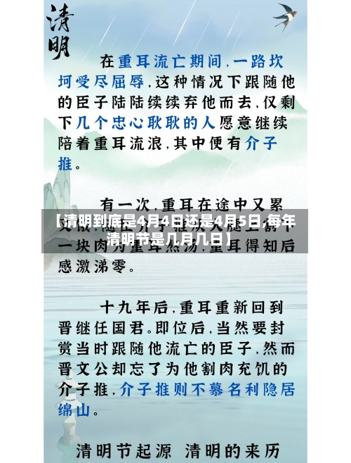 【清明到底是4月4日还是4月5日,每年清明节是几月几日】