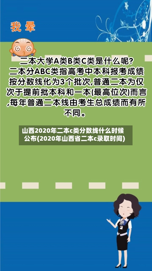 山西2020年二本c类分数线什么时候公布(2020年山西省二本c录取时间)-第2张图片