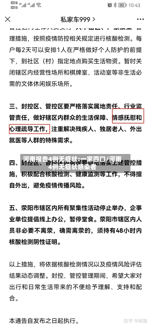 河南报告4例无症状:一家四口/河南4例无症状感染者