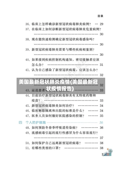 美国最新冠状肺炎疫情(美国最新冠状疫情报告)