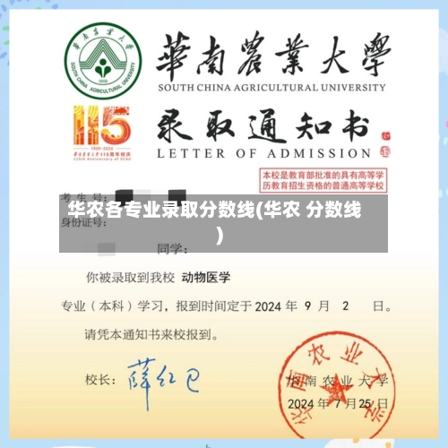 华农各专业录取分数线(华农 分数线)-第2张图片