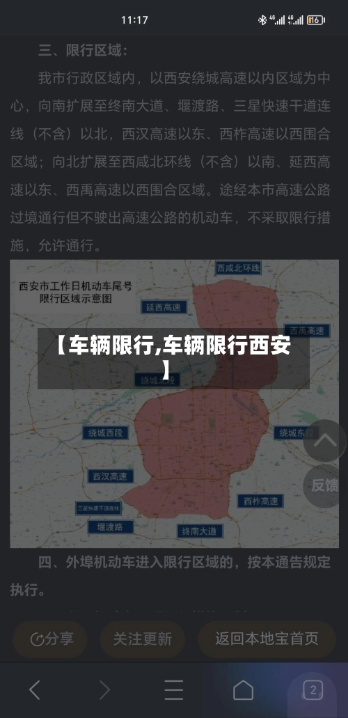 【车辆限行,车辆限行西安】-第3张图片