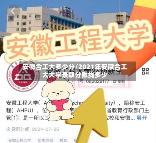 安徽合工大多少分/2021年安徽合工大大学录取分数线多少-第2张图片