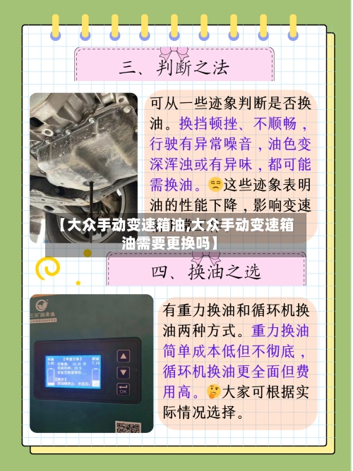 【大众手动变速箱油,大众手动变速箱油需要更换吗】