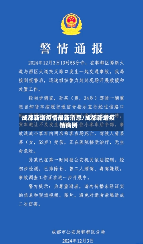 成都新增疫情最新消息/成都新增疫情病例