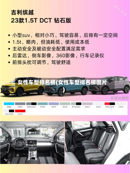 女性车型排名榜(女性车型排名榜图片)