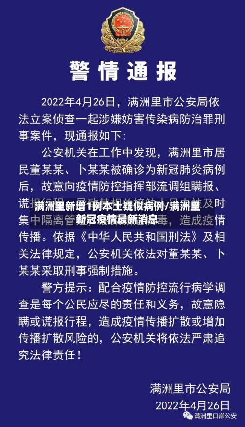 满洲里新增1例本土疑似病例/满洲里新冠疫情最新消息-第2张图片