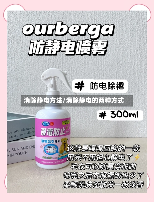 消除静电方法/消除静电的两种方式-第2张图片
