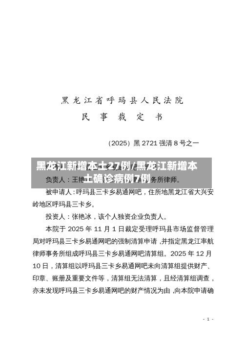 黑龙江新增本土27例/黑龙江新增本土确诊病例7例
