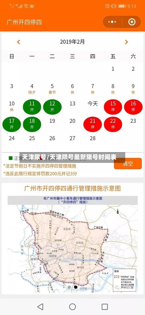 天津限号/天津限号最新限号时间表-第2张图片