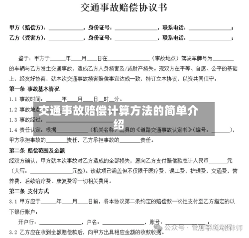 交通事故赔偿计算方法的简单介绍
