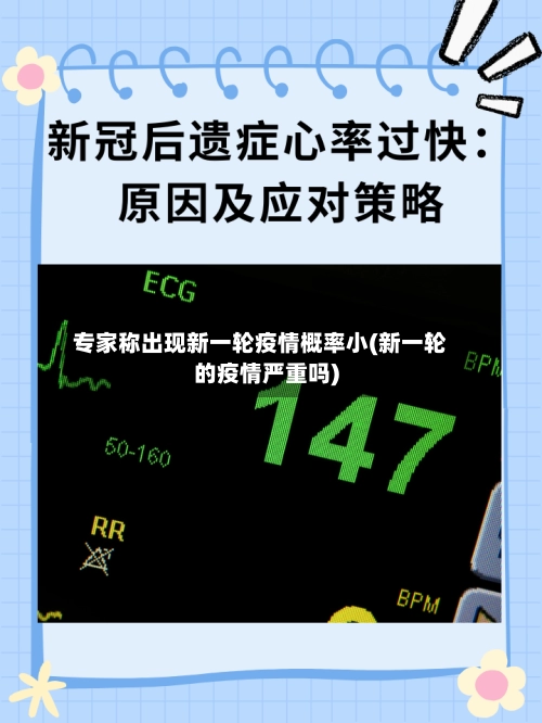 专家称出现新一轮疫情概率小(新一轮的疫情严重吗)-第2张图片