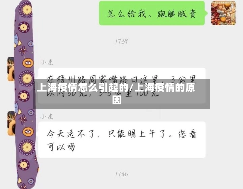 上海疫情怎么引起的/上海疫情的原因
