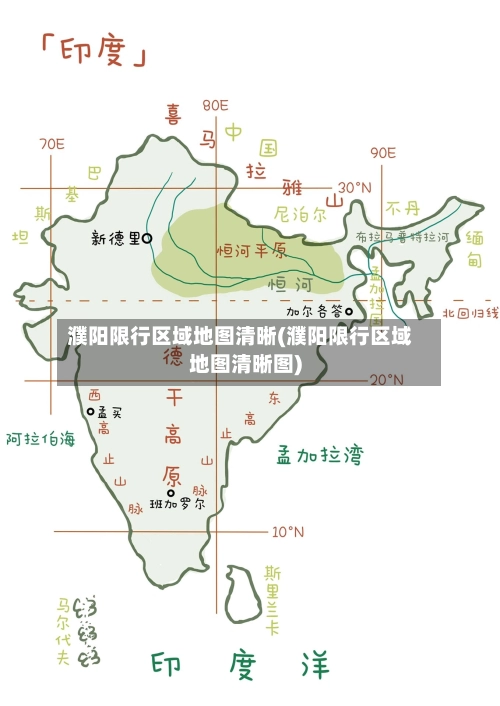 濮阳限行区域地图清晰(濮阳限行区域地图清晰图)