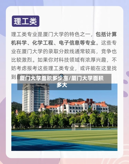 厦门大学面积多少亩/厦门大学面积多大-第2张图片