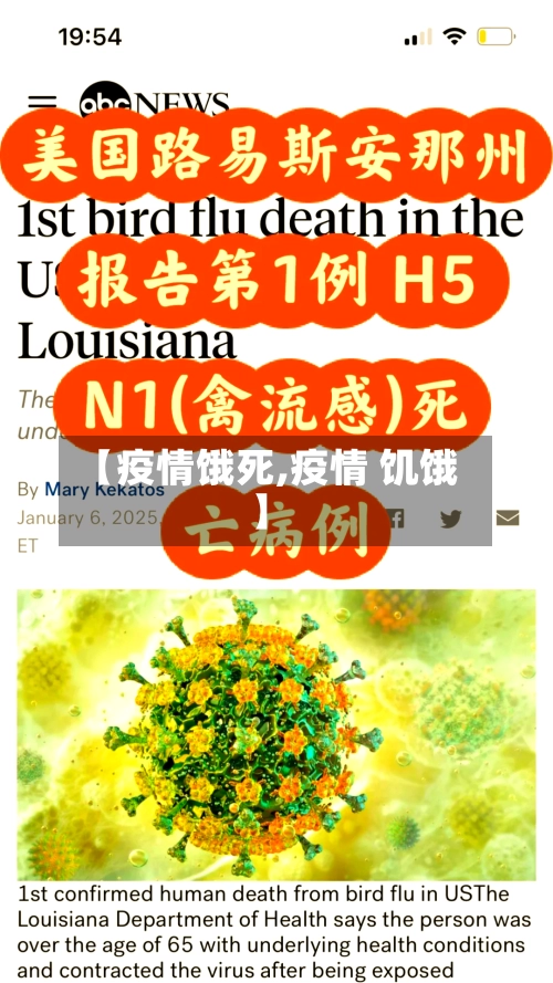 【疫情饿死,疫情 饥饿】
