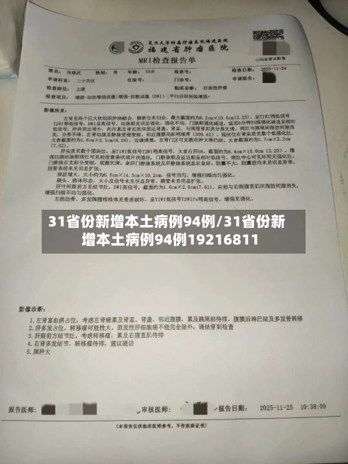 31省份新增本土病例94例/31省份新增本土病例94例19216811-第2张图片