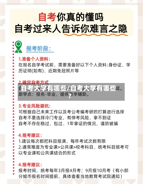 自考大学有哪些/自考大学有哪些?-第2张图片