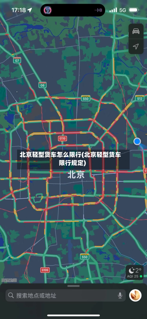 北京轻型货车怎么限行(北京轻型货车限行规定)