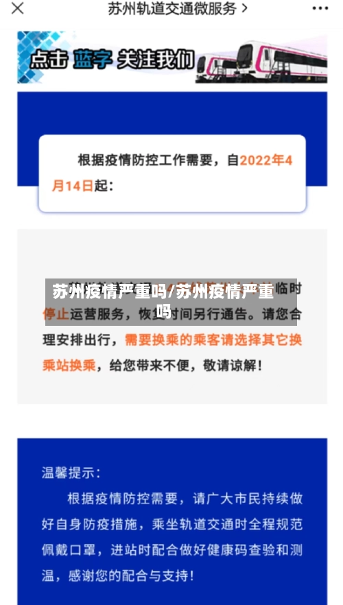 苏州疫情严重吗/苏州疫情严重吗-第2张图片