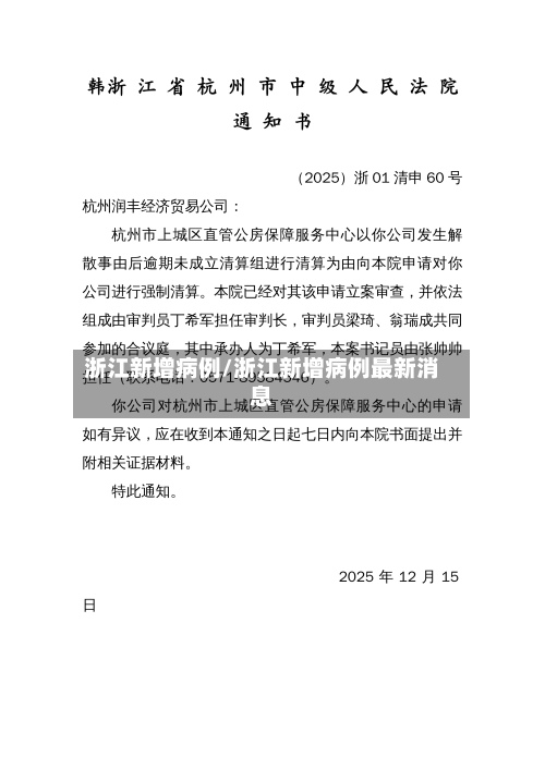 浙江新增病例/浙江新增病例最新消息-第2张图片