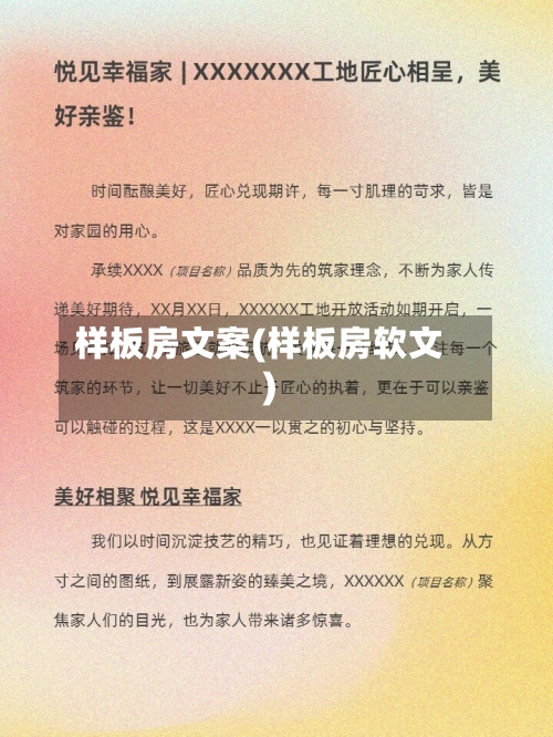 样板房文案(样板房软文)-第3张图片