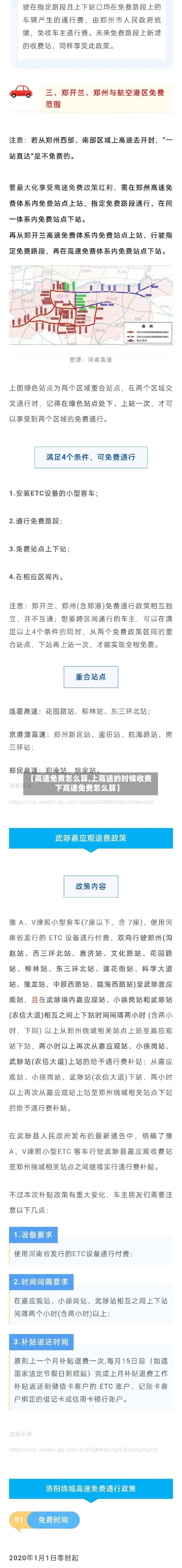 【高速免费怎么算,上高速的时候收费下高速免费怎么算】-第2张图片