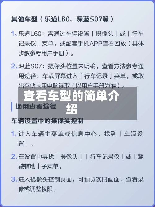 查看车型的简单介绍-第2张图片