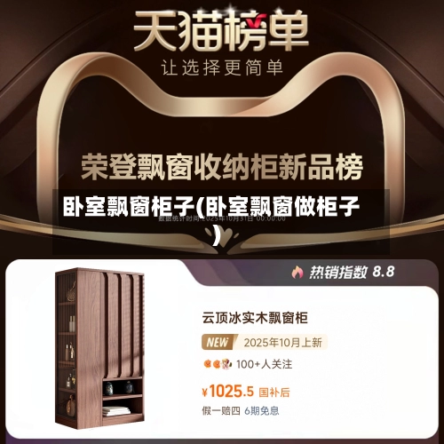 卧室飘窗柜子(卧室飘窗做柜子)-第2张图片