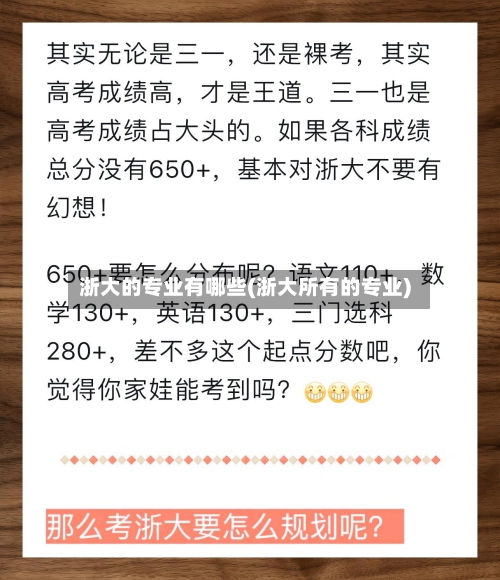 浙大的专业有哪些(浙大所有的专业)