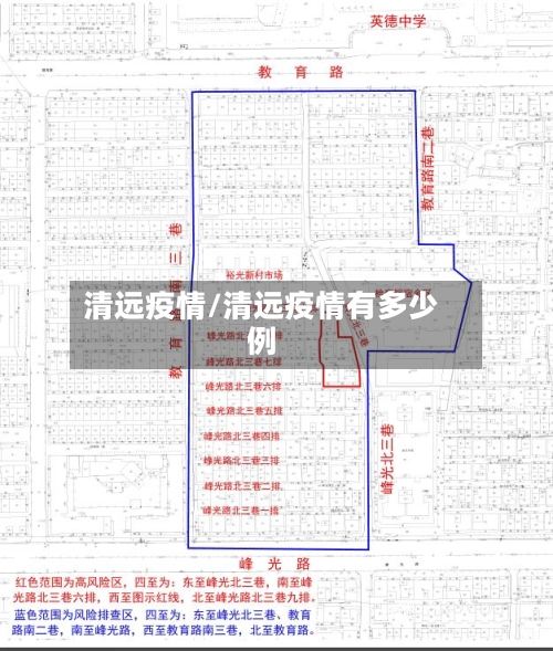 清远疫情/清远疫情有多少例-第2张图片