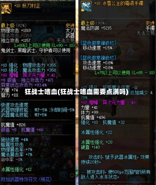 狂战士嗜血(狂战士嗜血需要点满吗)