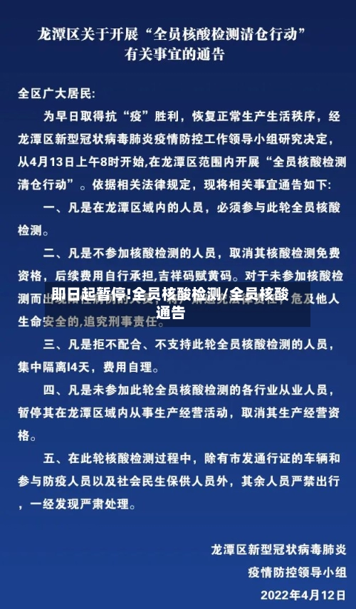 即日起暂停!全员核酸检测/全员核酸通告-第2张图片