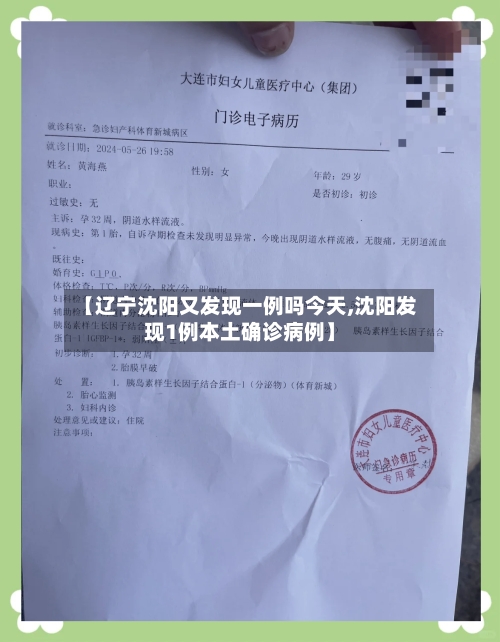 【辽宁沈阳又发现一例吗今天,沈阳发现1例本土确诊病例】
